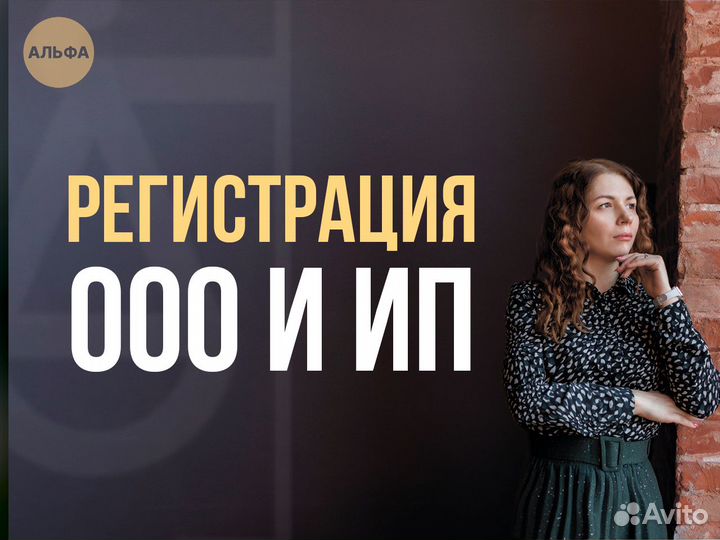 Регистрация ооо / регистрация ип