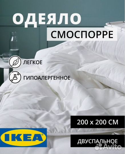 Смоспорре smasporre Одеяло теплое, 200*200см икеа