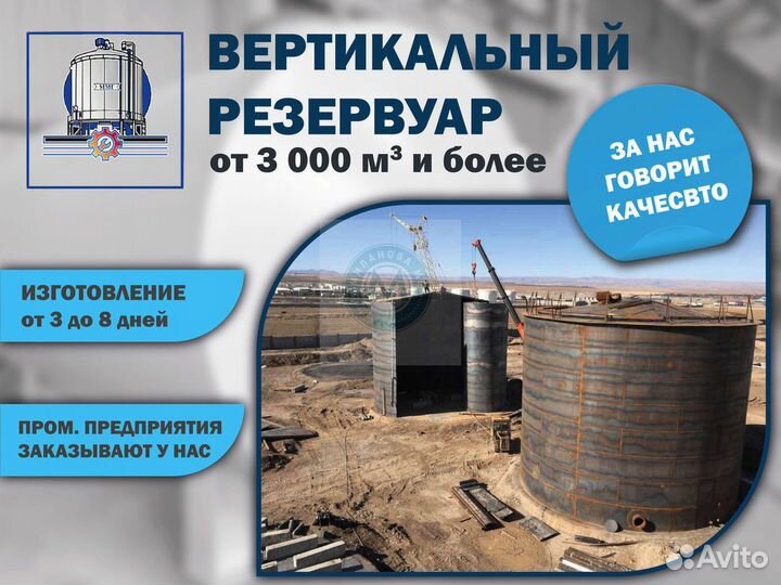 Рвс 3000м3. Емкость от производителя
