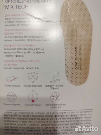 Ортопедические стельки 38 размер