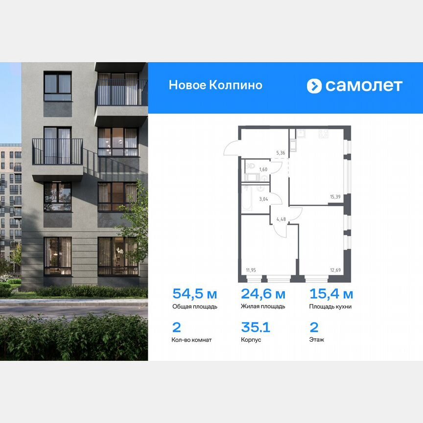 2-к. квартира, 54,5 м², 2/11 эт.