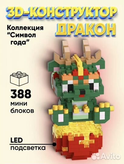 3D конструктор с LED подсветкой новый