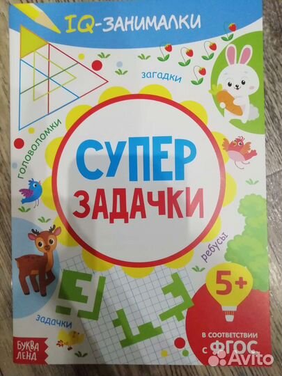 Супер задачки 5+