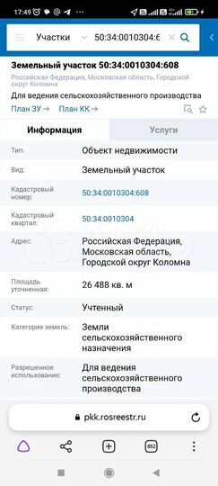 Участок 2,64 га (СНТ, ДНП)