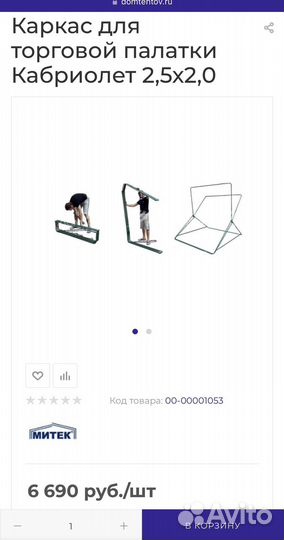 Торговая палатка Кабриолет 2х2,5 (каркас)