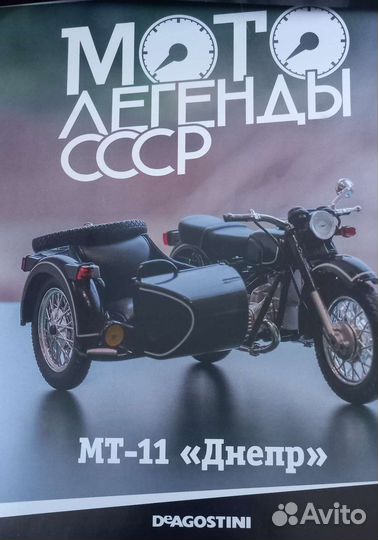 Днепр с коляской 1:24