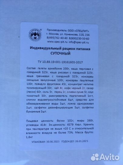 Ирп сухпай сухой паек