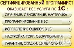 1С-Программист. Кассы. Егаис. Маркировка. Опыт