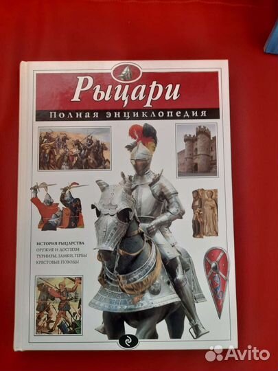 Энциклопедии для мальчиков