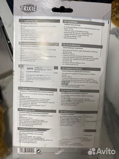 Бутылочка для щенков