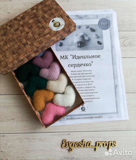 Набор Свяжи сам идеальное сердечко