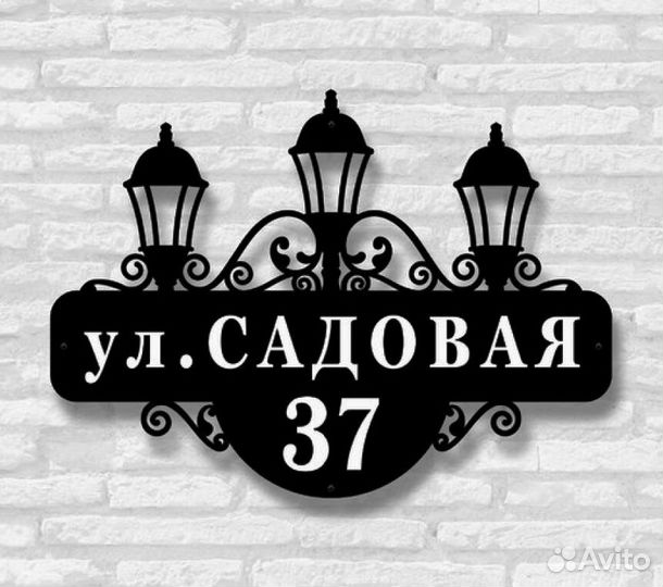 Адресные таблички