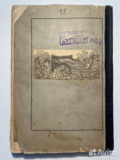 «Что такое научная философия» 1891