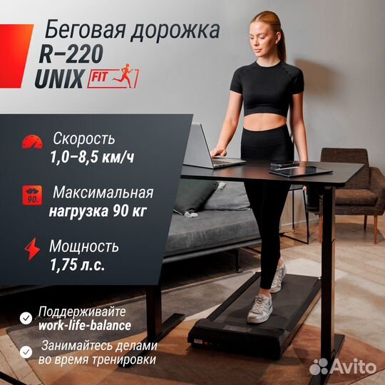 Беговая дорожка unix Fit R-220