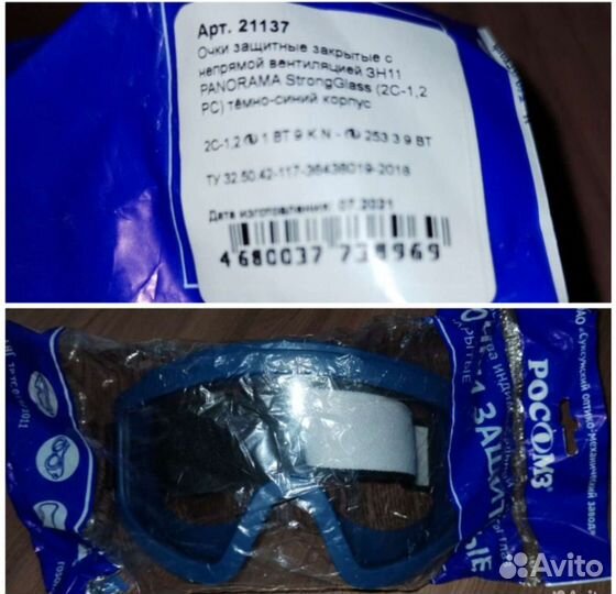 Очки защитные росомз