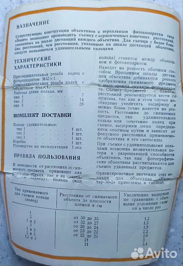 Удлинительные кольца для обьектива с резьбой м421