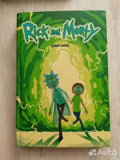 Комиксы Рик и Морти с автографом Сыендука