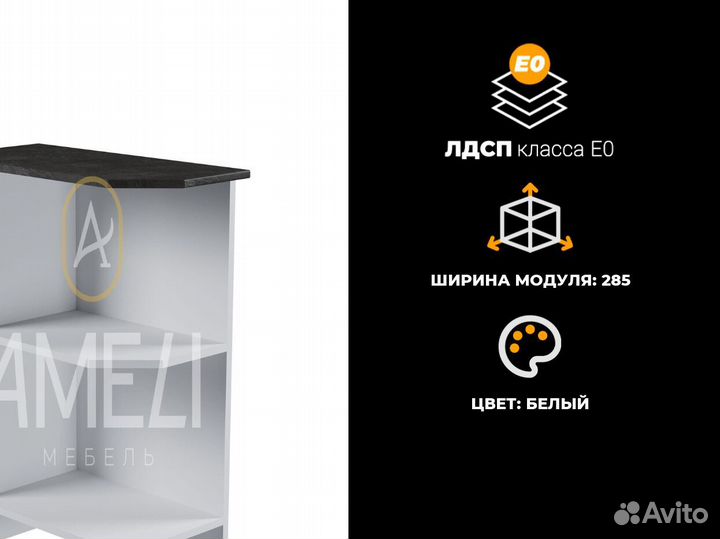 Угловая часть кухонного гарнитура