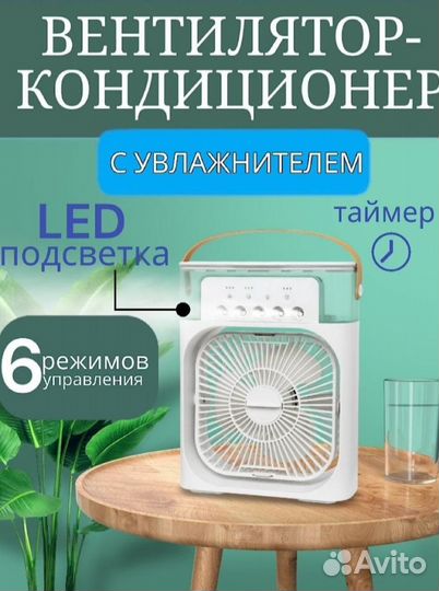 Мини кондиционер/ вентилятор/увлажнитель воздуха