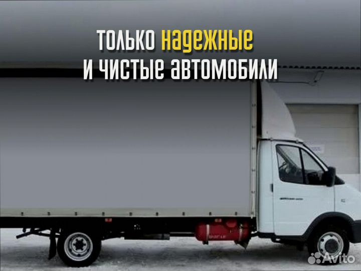 Переезд межгород быстрая подача от 200кг