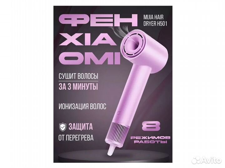 Фен для волос Xiaomi Mijia Dryer (H501) фиолетовый