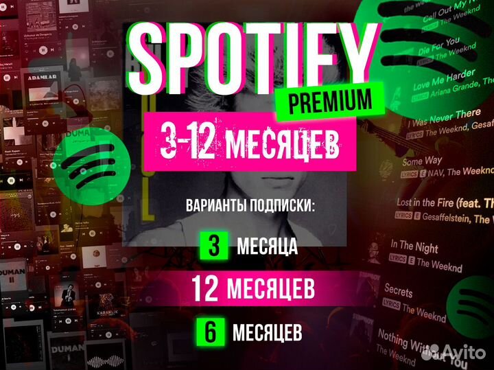 Подписка Spotify Premium 3\6\12мес