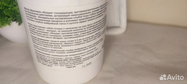 Маска косметическая