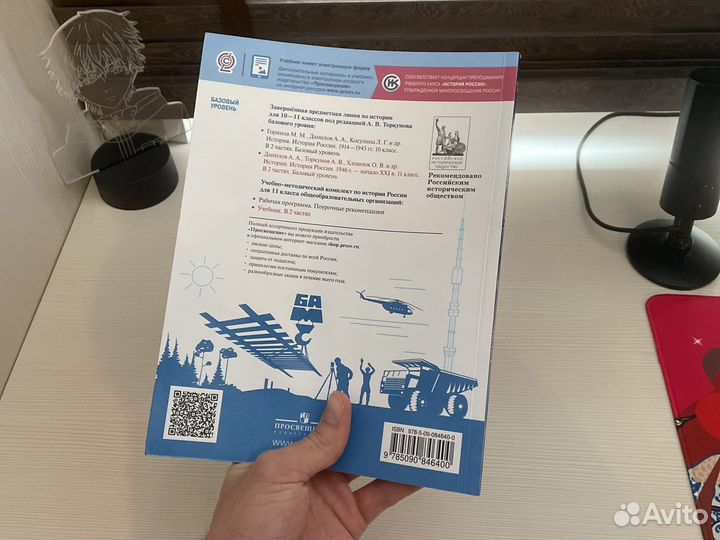 Учебник История России 11 класс Торкунов 1 часть