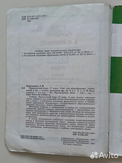 Французский язык. Учебник. 4 класс Береговская