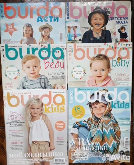 Журналы Бурда для детей