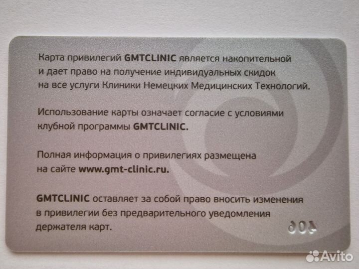 Дисконтная карта GMT Clinic Москва