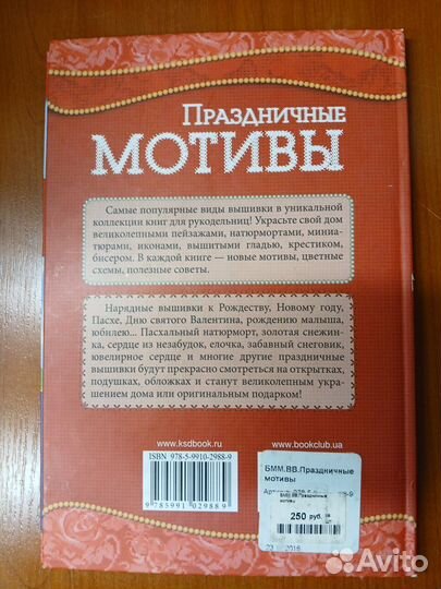 Книга праздничные мотивы