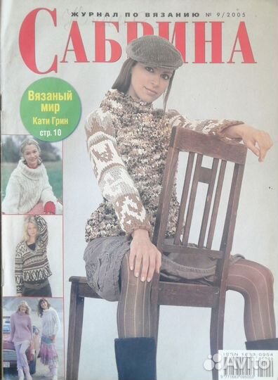 Журналы бурда, сандра, сабрина