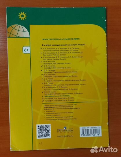 Атлас география 8-9 класс