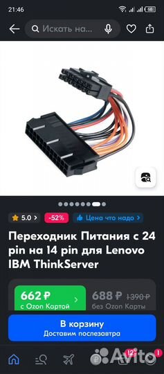 Переходник для блока питания на материнку lenovo