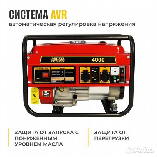 Генератор бенз. partner FOR garden 4000