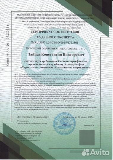 Строительная экспертиза. Технический надзор