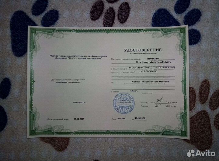 Массаж мужской