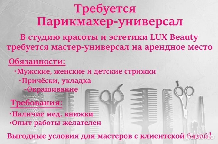 Парикмахер универсал