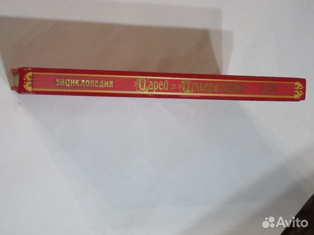 Подарочное издание «Энциклопедия царей и император