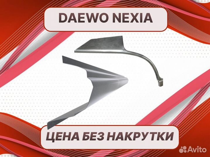 Ремонтные арки Daewoo Leganza