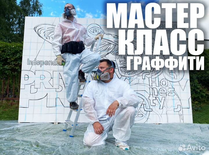 Мастер класс граффити