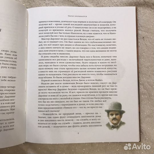 Питер Пэн. Джеймс М. Барри