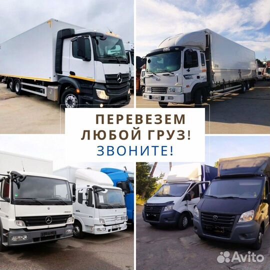 Грузоперевозки переезды газель фура 5 - 20 тонн