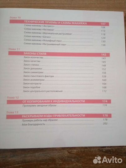 Книга Код привлекательности Сабанцева