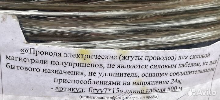 Провод
