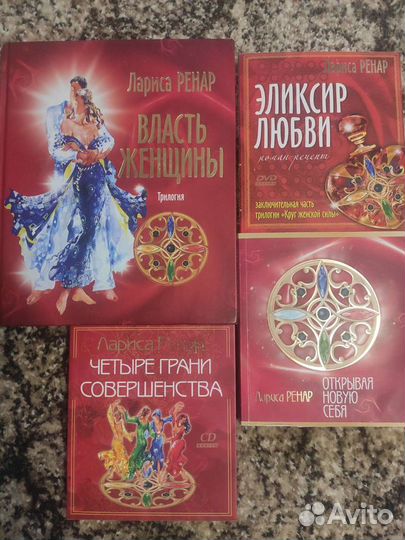 Книги Ларисы Ренар