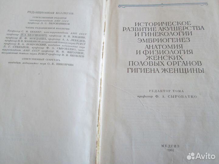 Руководство по акушерству и геникологии
