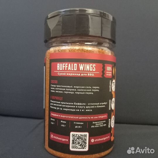 Сухой маринад buffalo wings