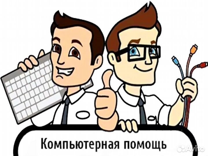 Мастер по ремонту компьютеров и ноутбуков на дому